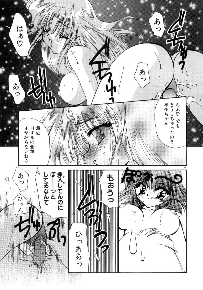 眠りつづけるお姫様 Page.27