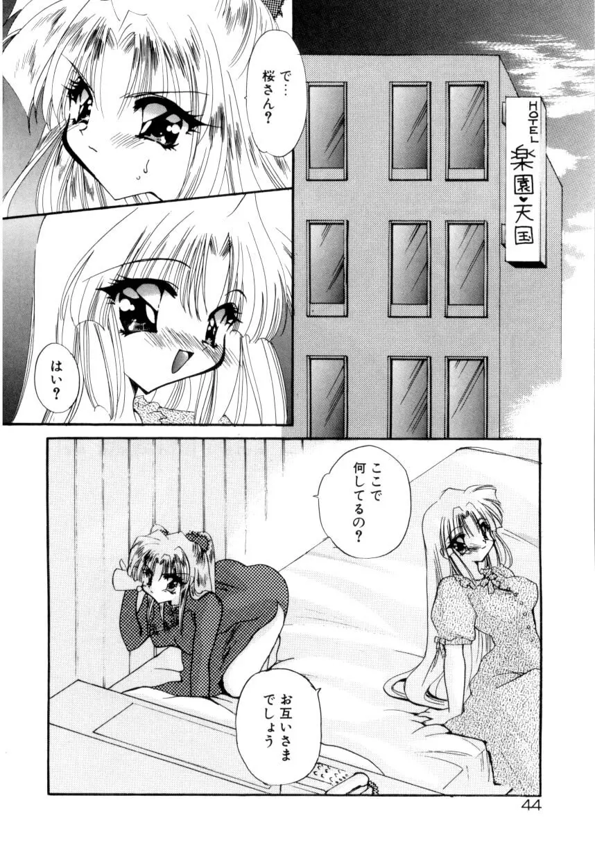 眠りつづけるお姫様 Page.46