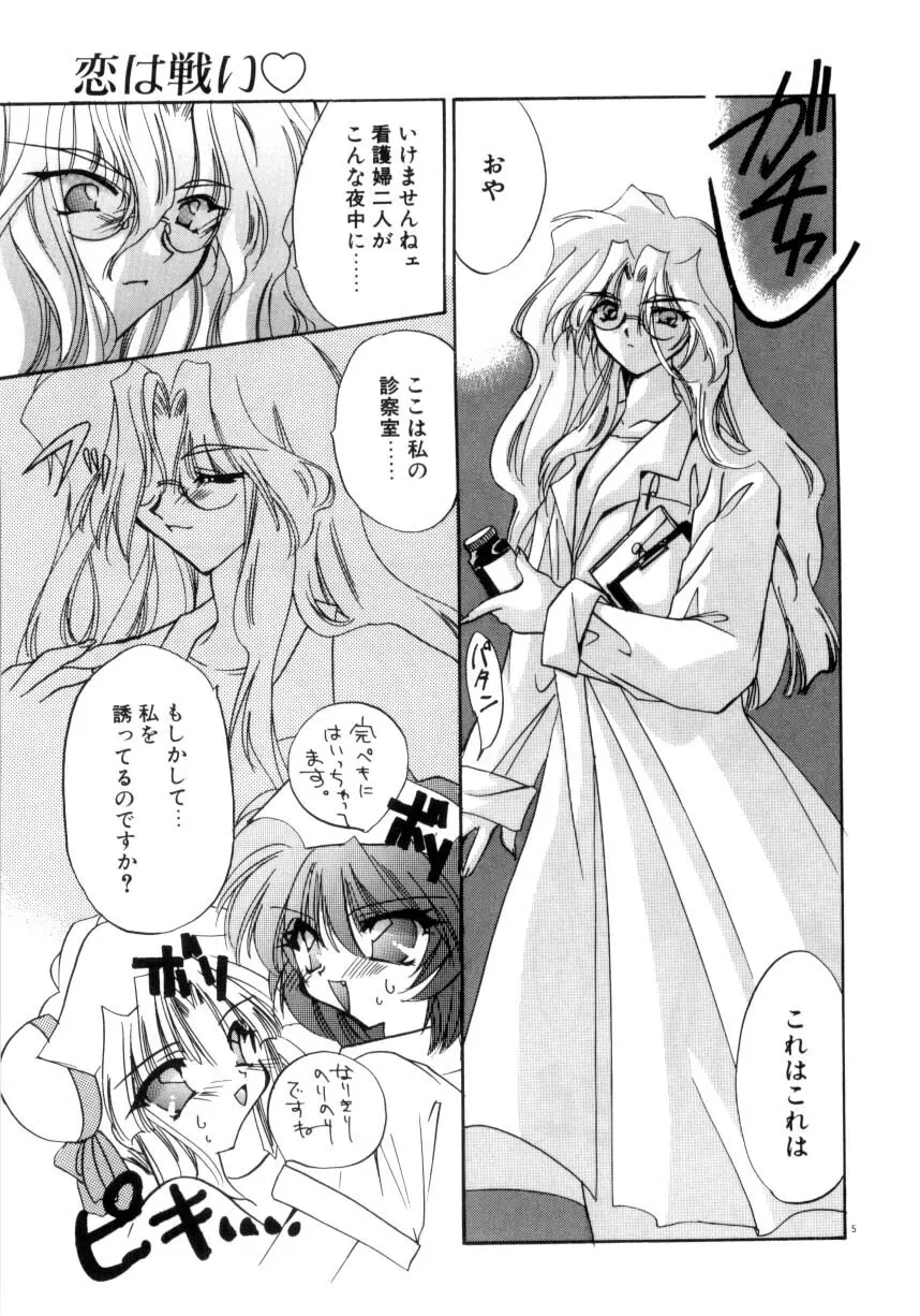 眠りつづけるお姫様 Page.7