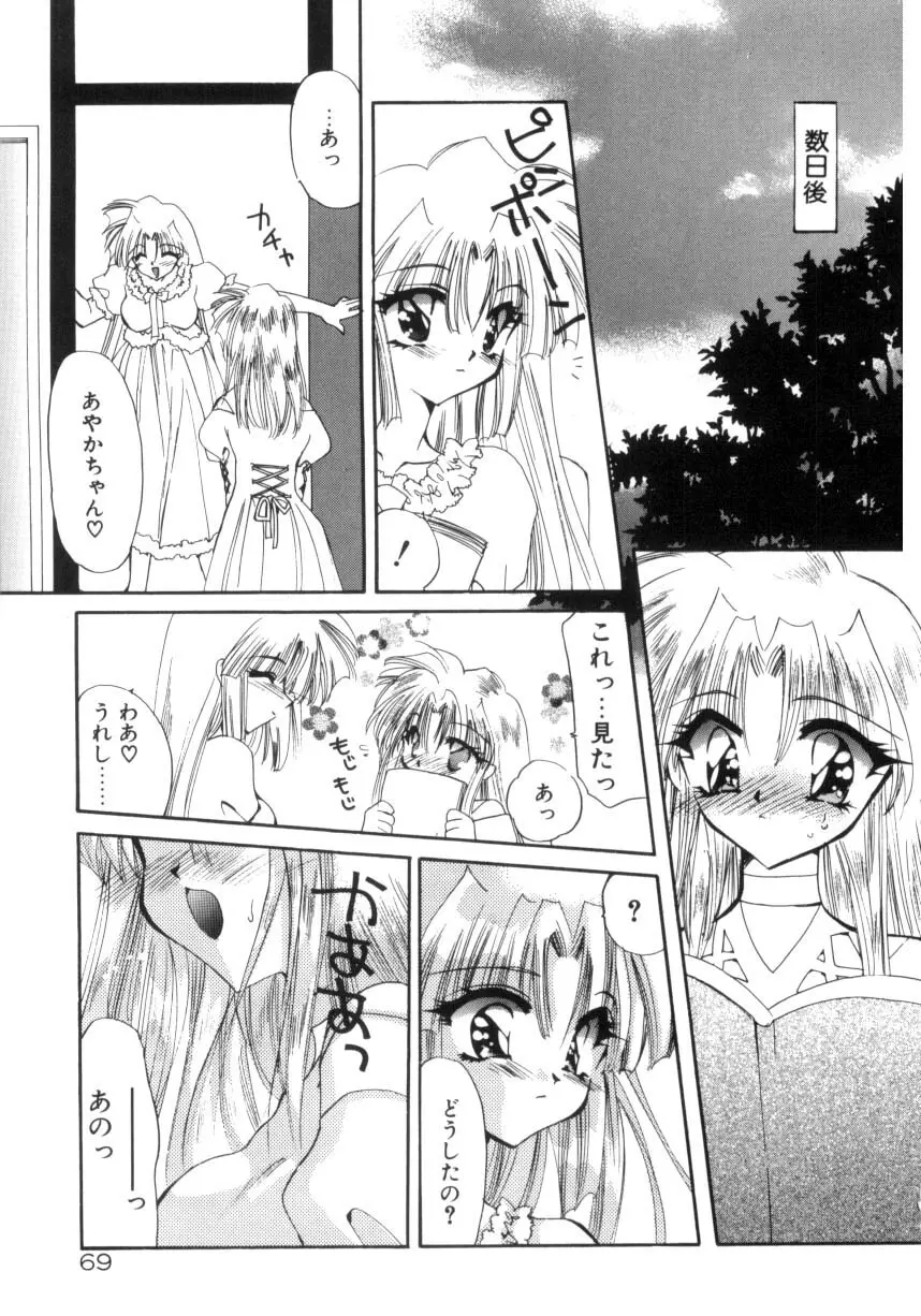 眠りつづけるお姫様 Page.71