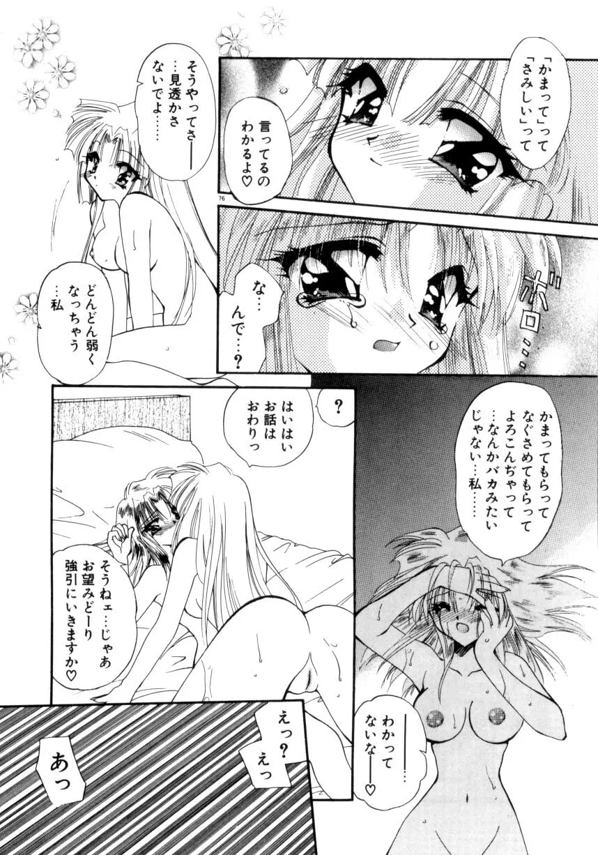 眠りつづけるお姫様 Page.78