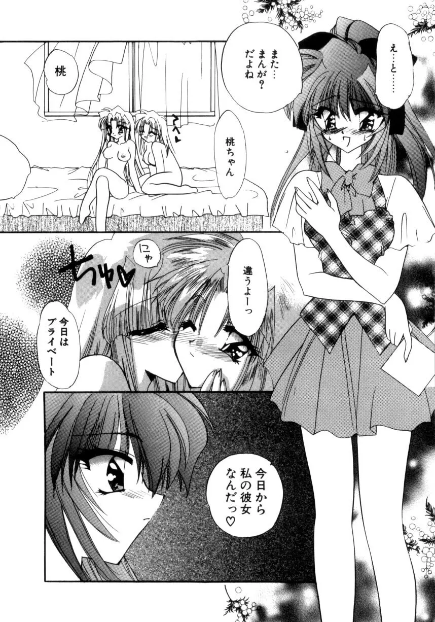 眠りつづけるお姫様 Page.98