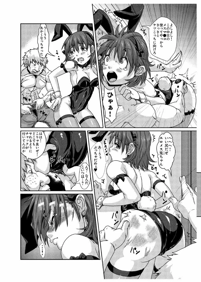 いいなり熟熟ママ～息子の後輩に寝取られた私～ Page.12