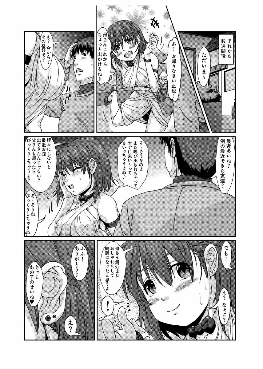 いいなり熟熟ママ～息子の後輩に寝取られた私～ Page.17