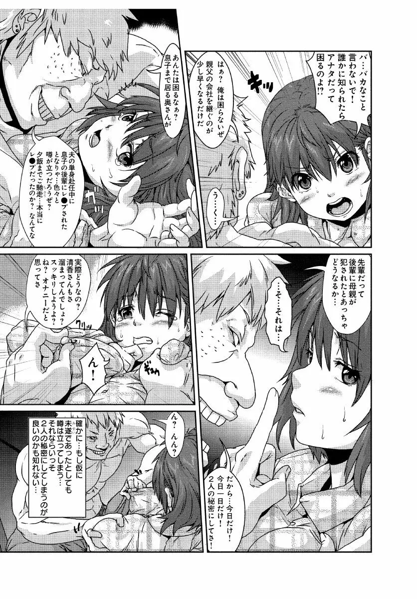 いいなり熟熟ママ～息子の後輩に寝取られた私～ Page.5