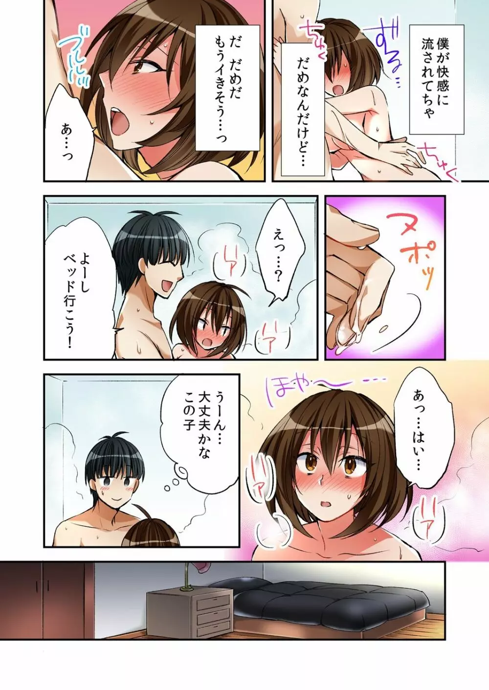 風俗嬢と僕のカラダが入れ替わったのでセックスしてみた 2 Page.14