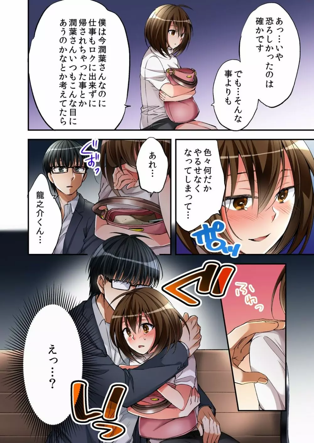 風俗嬢と僕のカラダが入れ替わったのでセックスしてみた 2 Page.26