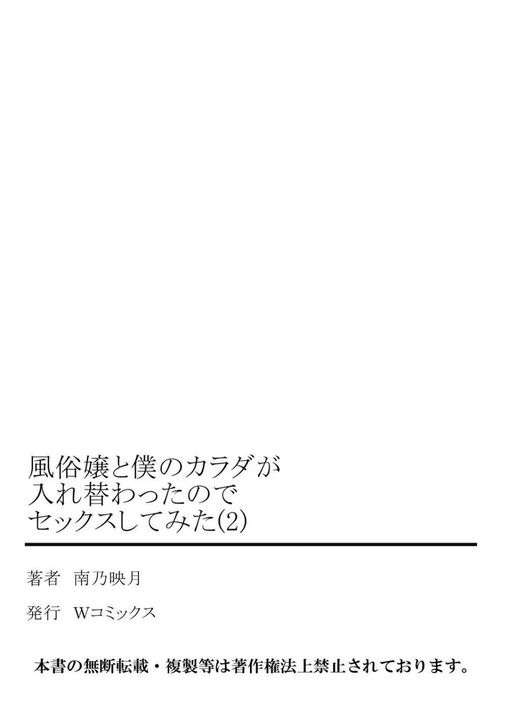 風俗嬢と僕のカラダが入れ替わったのでセックスしてみた 2 Page.27