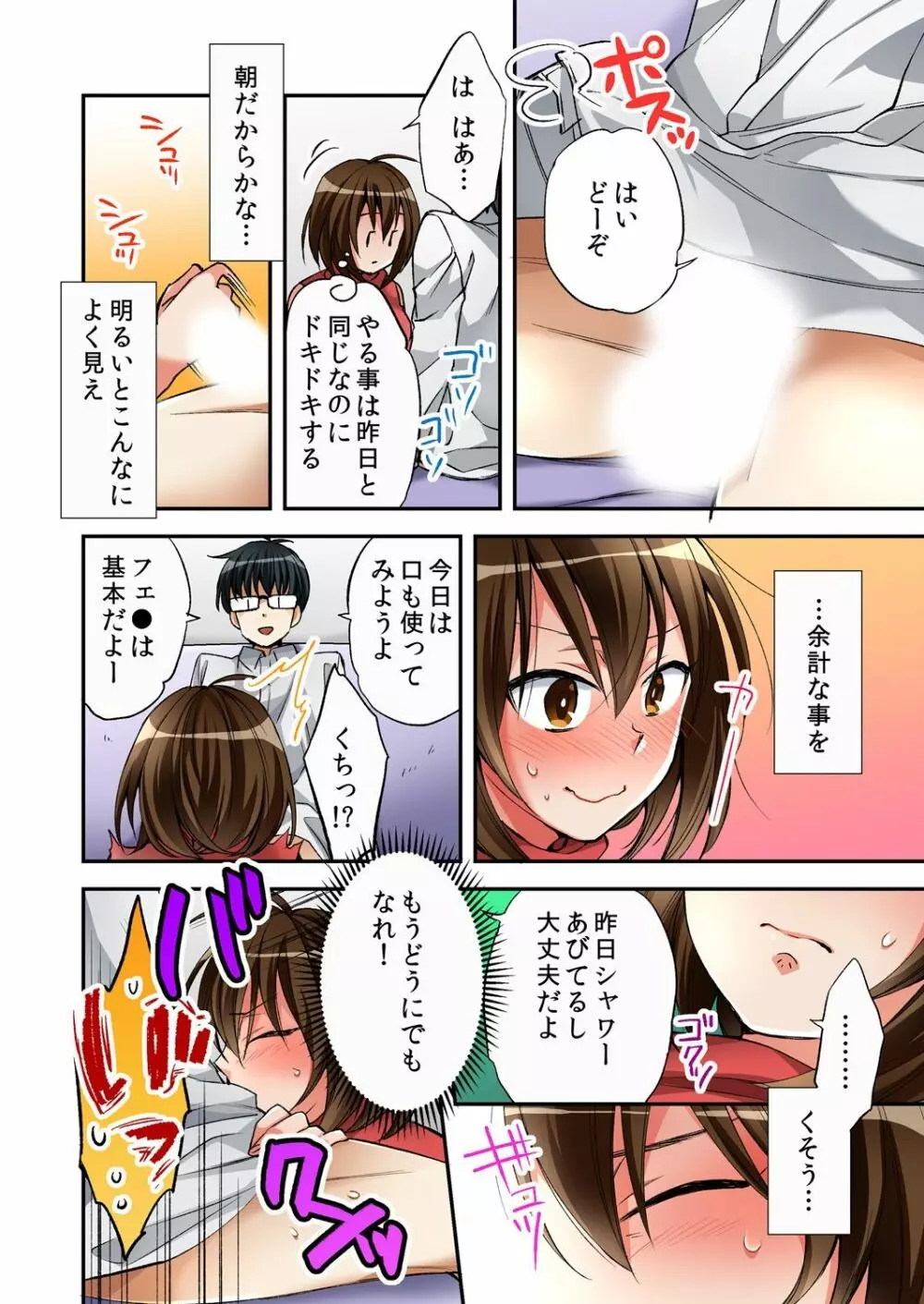 風俗嬢と僕のカラダが入れ替わったのでセックスしてみた 2 Page.6