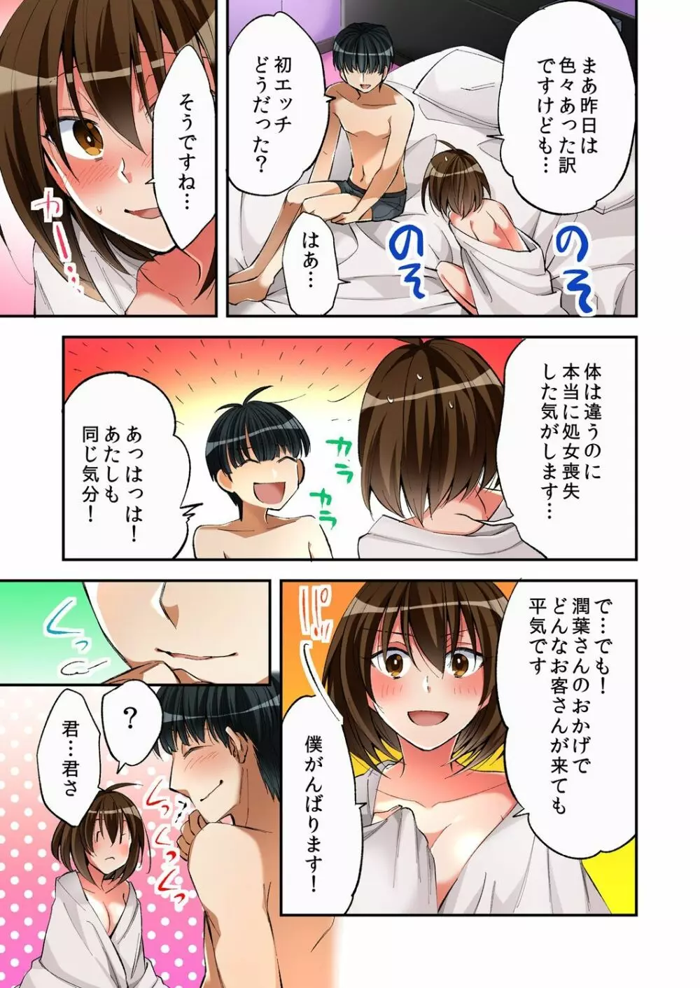 風俗嬢と僕のカラダが入れ替わったのでセックスしてみた 3 Page.25