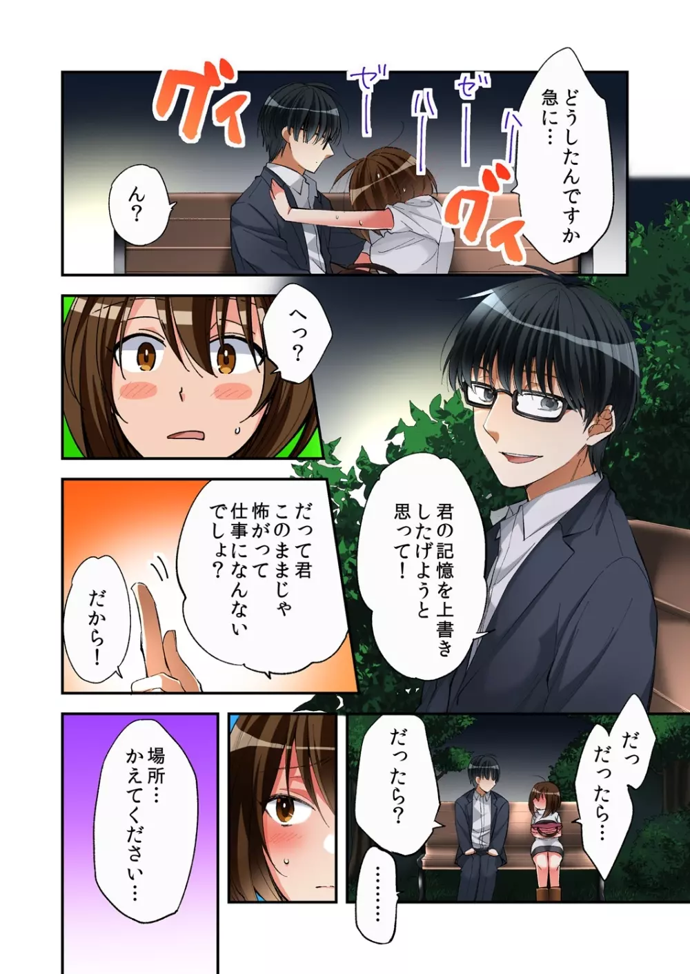 風俗嬢と僕のカラダが入れ替わったのでセックスしてみた 3 Page.6