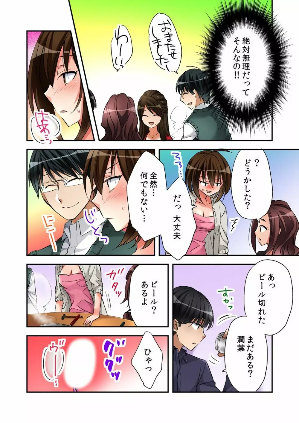 風俗嬢と僕のカラダが入れ替わったのでセックスしてみた 4 Page.14