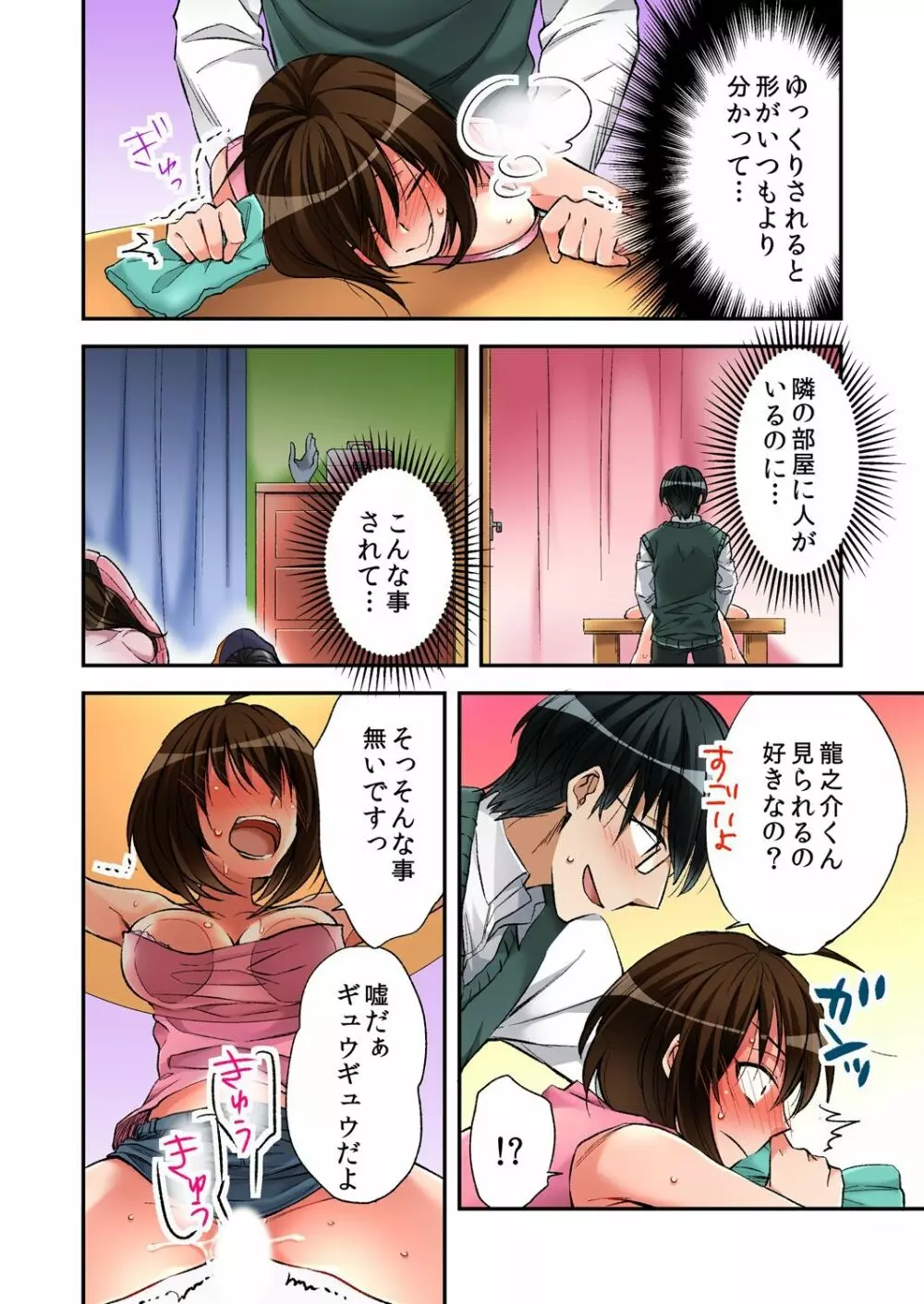 風俗嬢と僕のカラダが入れ替わったのでセックスしてみた 4 Page.22