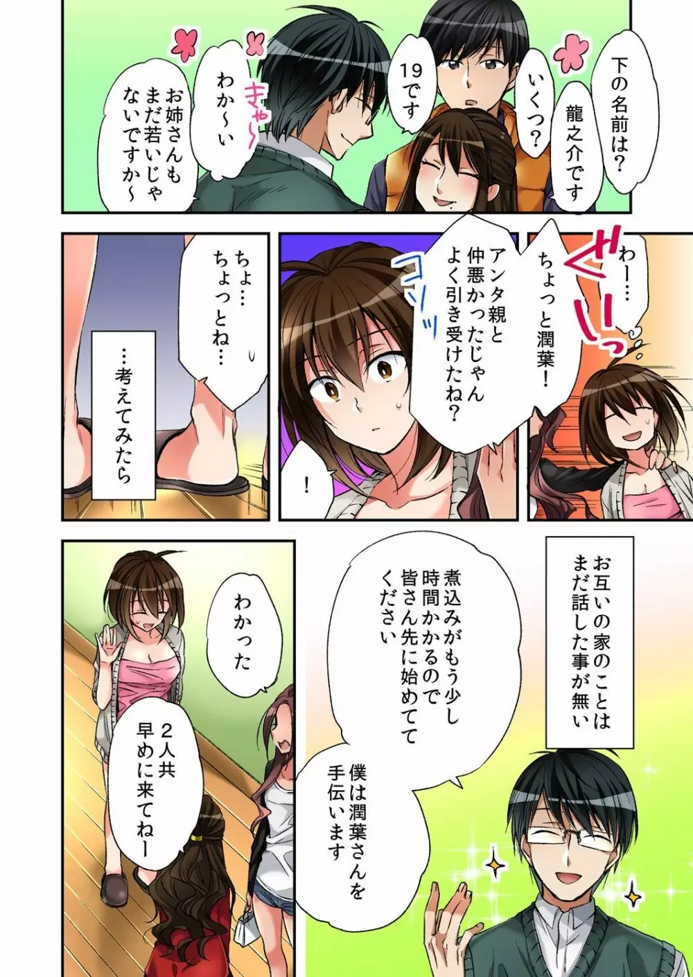 風俗嬢と僕のカラダが入れ替わったのでセックスしてみた 4 Page.6