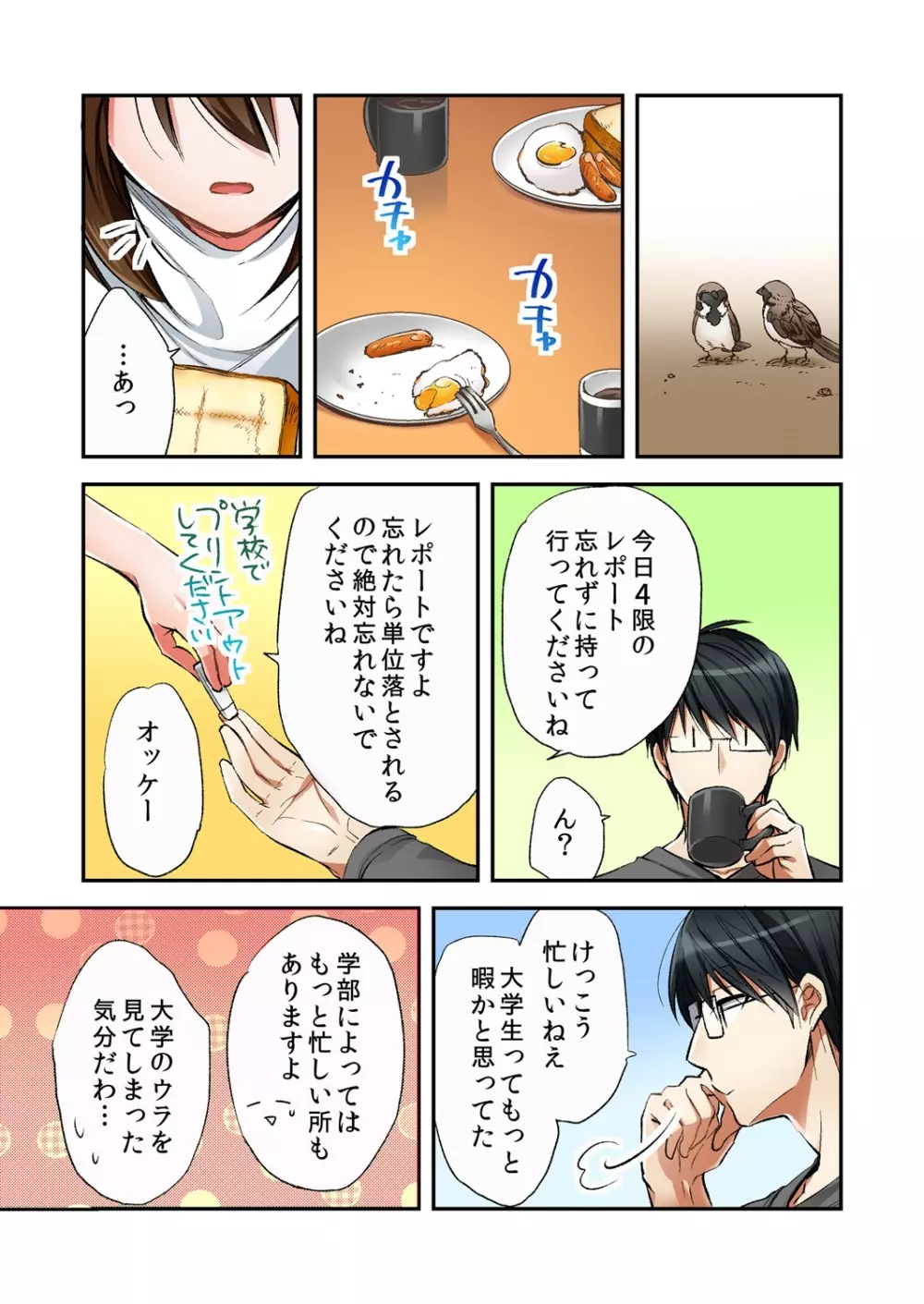 風俗嬢と僕のカラダが入れ替わったのでセックスしてみた 5 Page.3