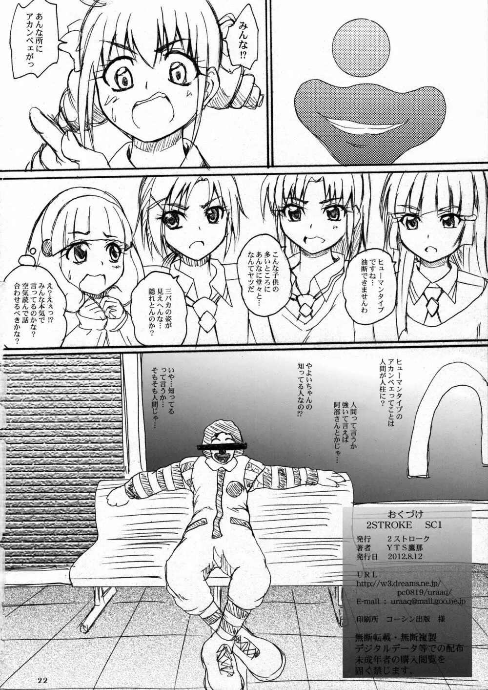 2ストローク SC1 Page.21