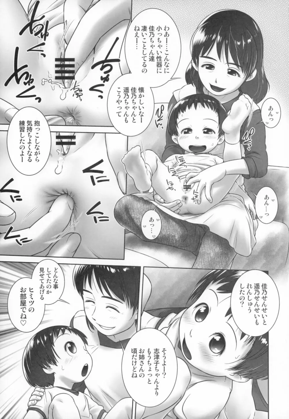 3歳からのおしっ子先生-IV・前編 Page.10