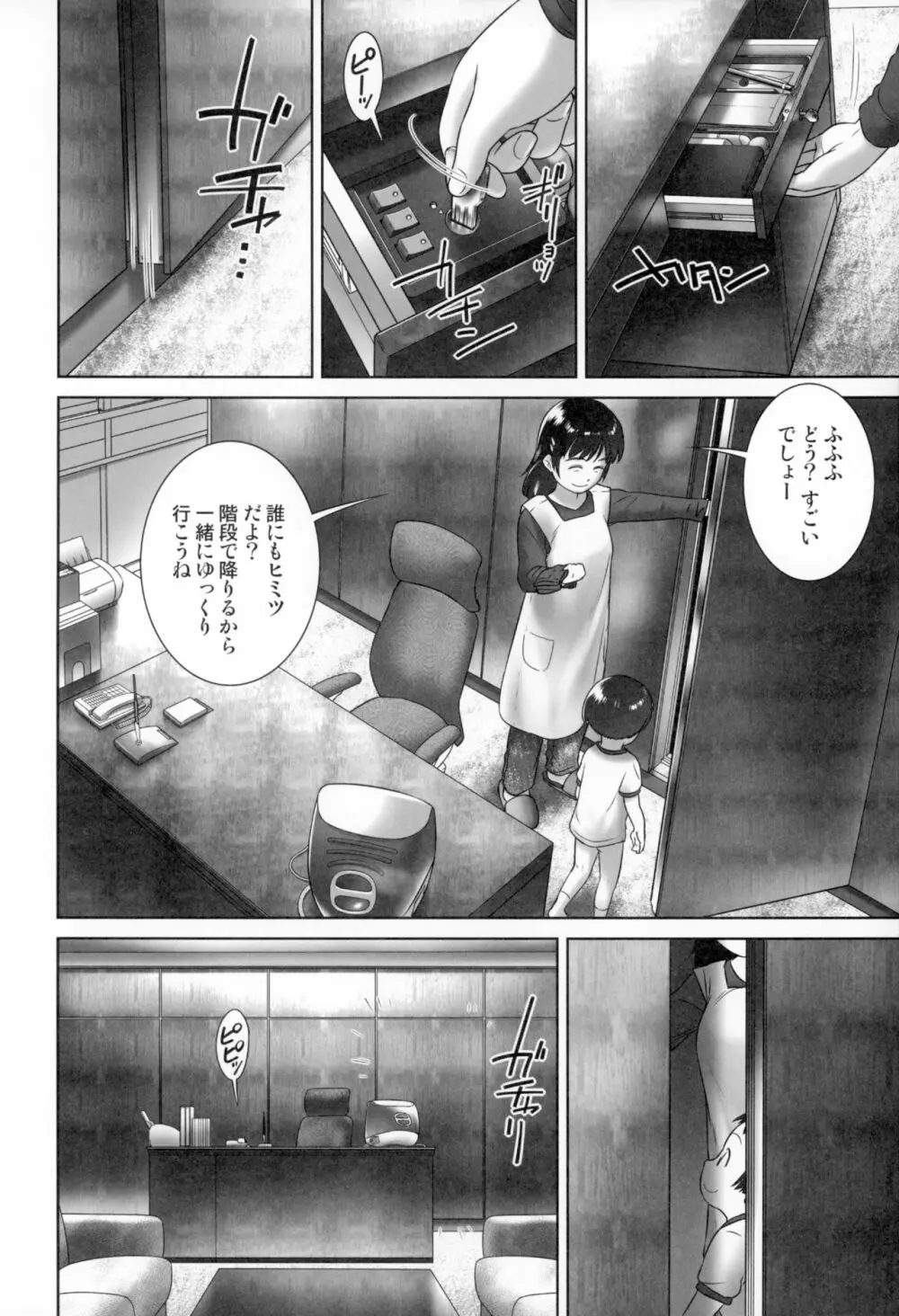 3歳からのおしっ子先生-IV・前編 Page.11