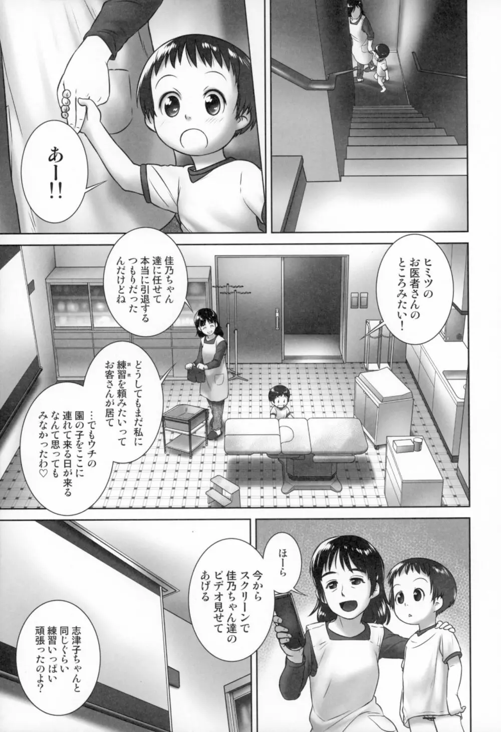 3歳からのおしっ子先生-IV・前編 Page.12