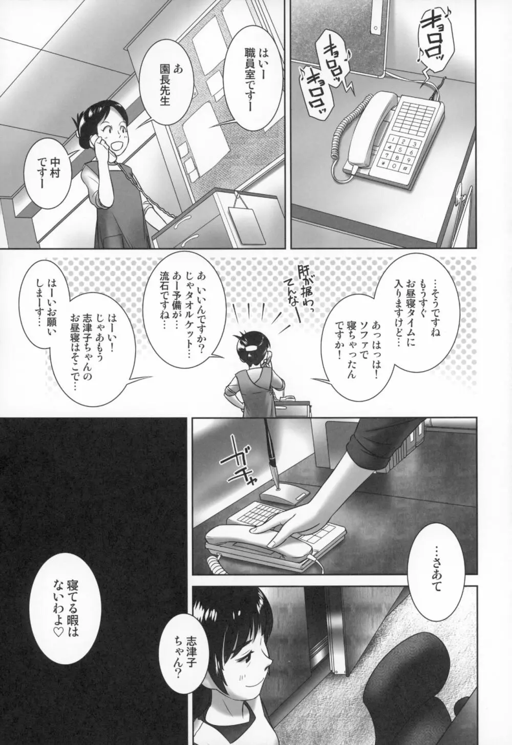 3歳からのおしっ子先生-IV・前編 Page.26