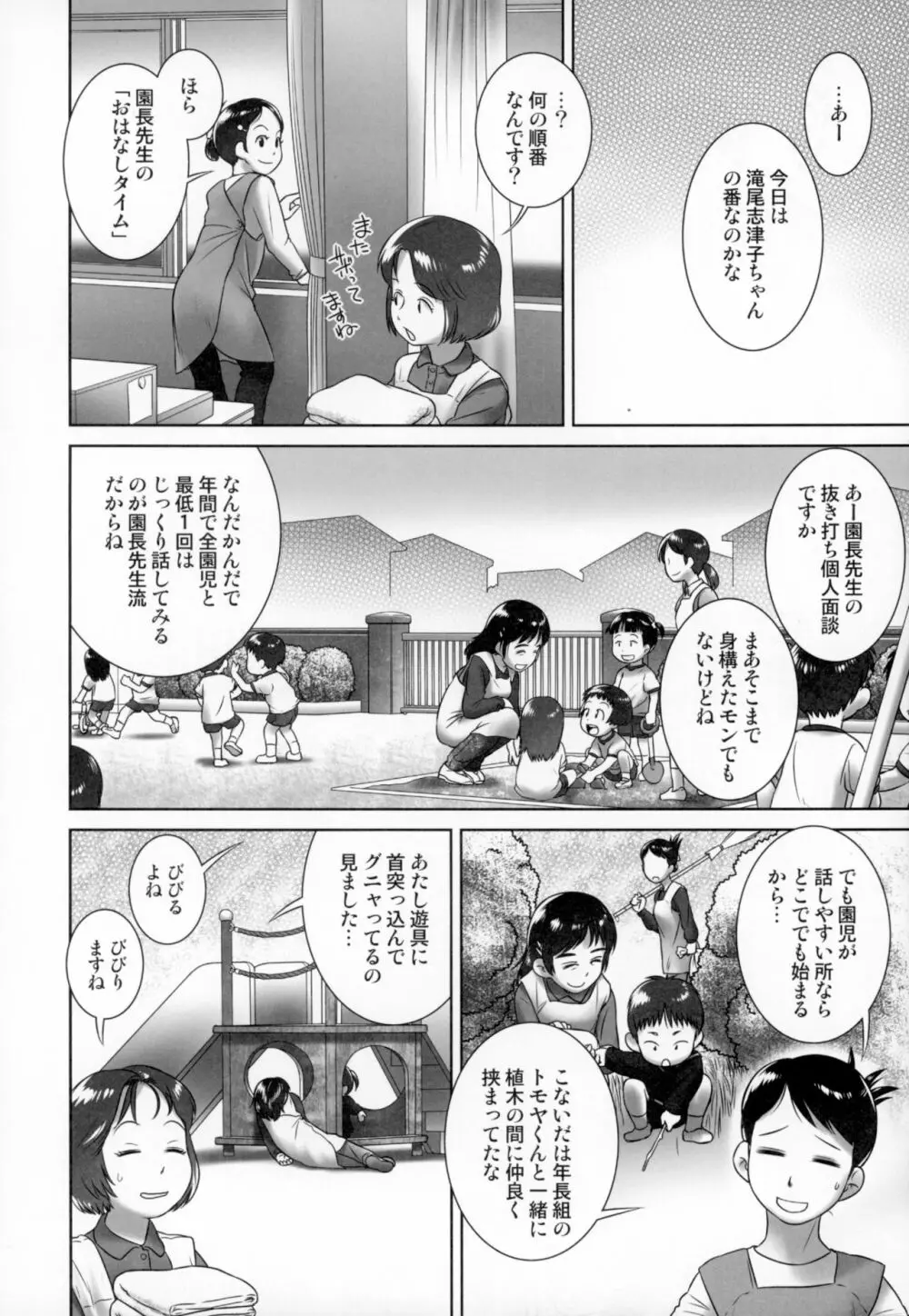 3歳からのおしっ子先生-IV・前編 Page.3