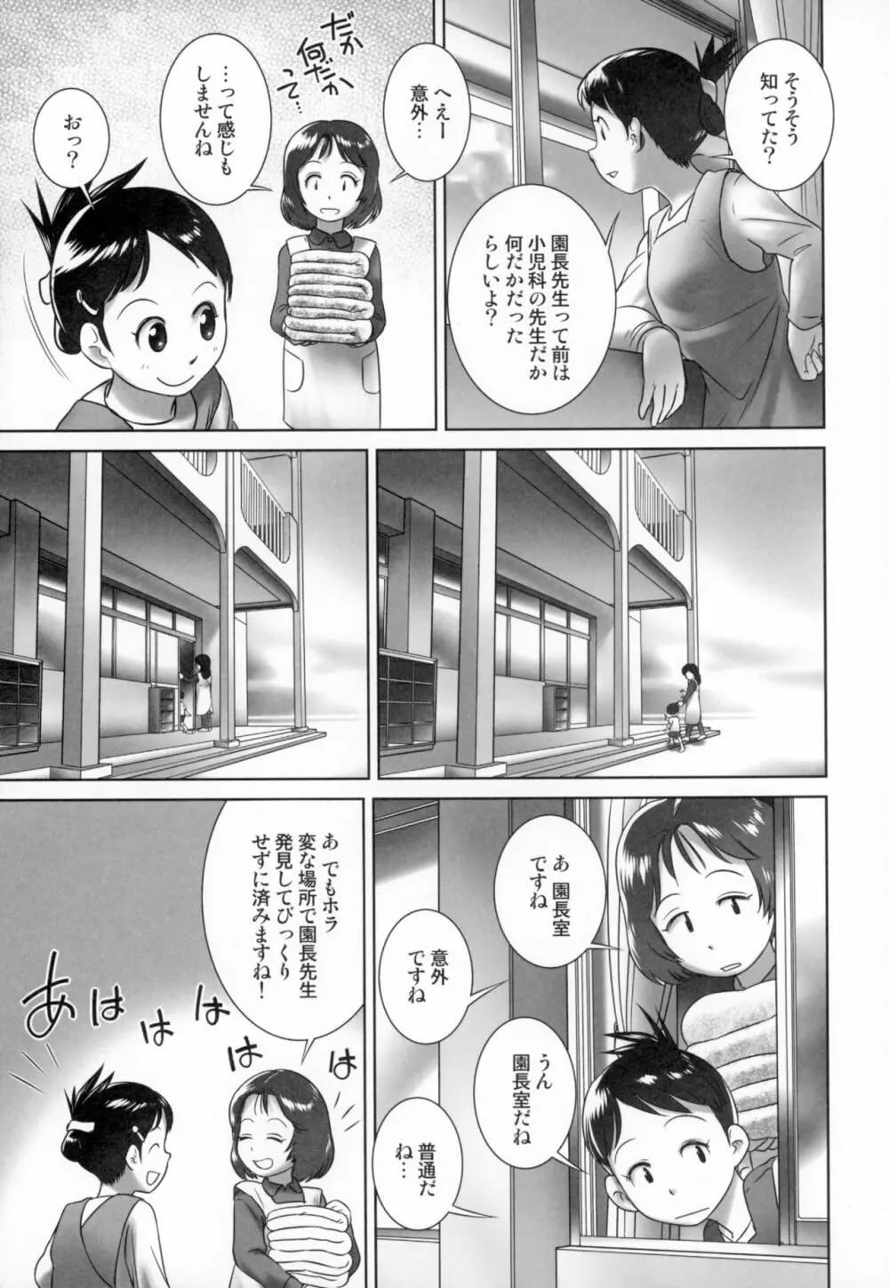 3歳からのおしっ子先生-IV・前編 Page.4