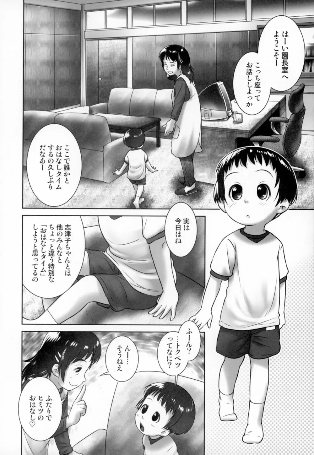 3歳からのおしっ子先生-IV・前編 Page.5