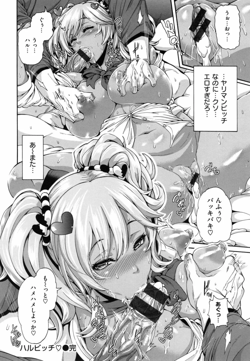 メスはめイキぞめ + とらのあなリーフレット Page.127