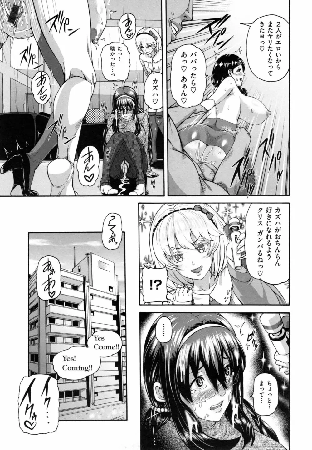 メスはめイキぞめ + とらのあなリーフレット Page.142