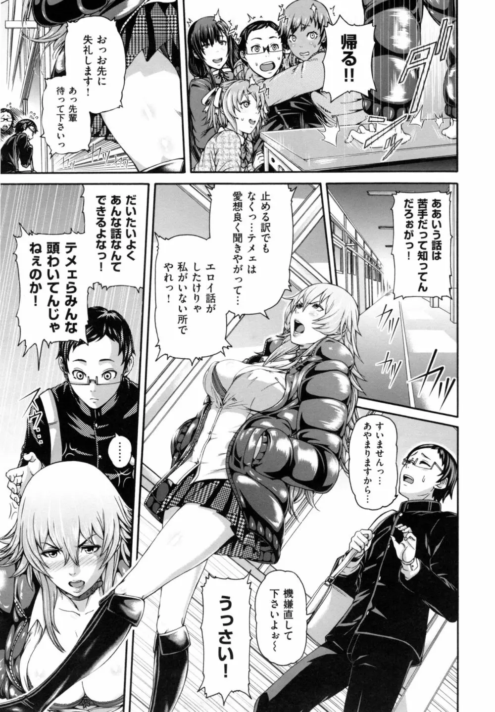 メスはめイキぞめ + とらのあなリーフレット Page.154