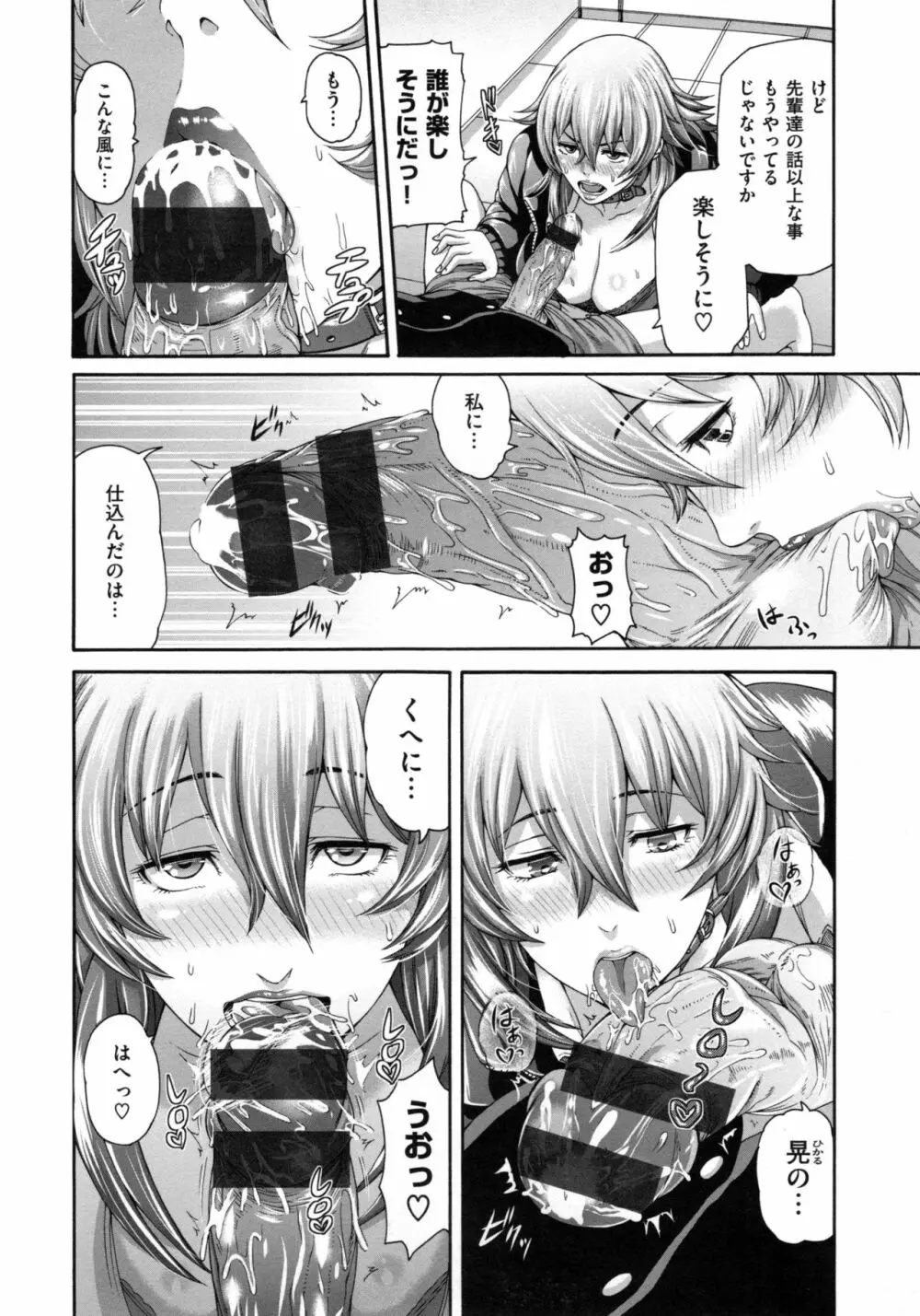 メスはめイキぞめ + とらのあなリーフレット Page.159