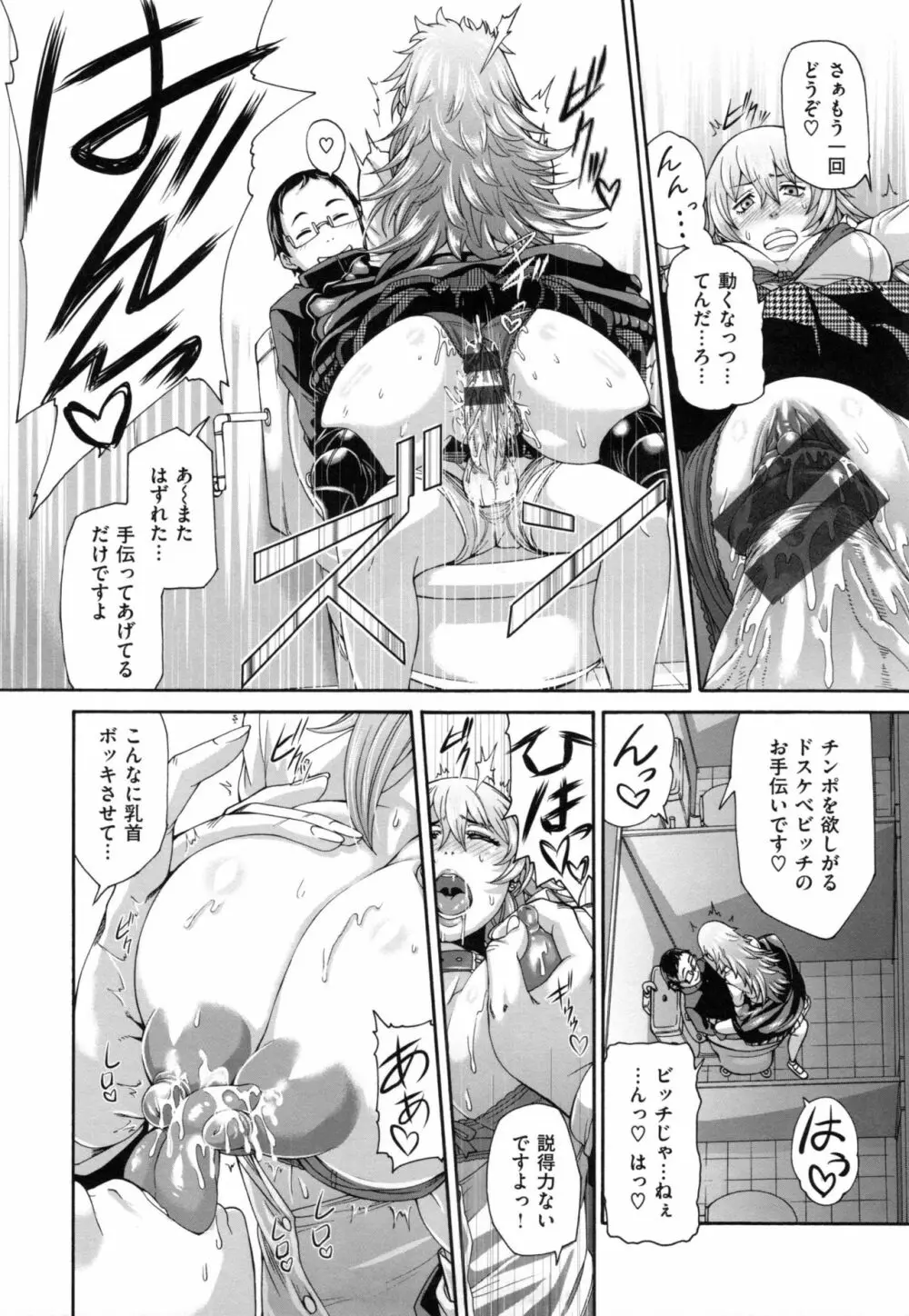 メスはめイキぞめ + とらのあなリーフレット Page.165