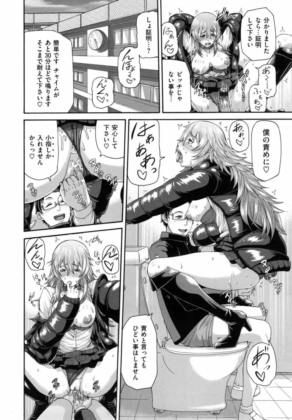 メスはめイキぞめ + とらのあなリーフレット Page.167