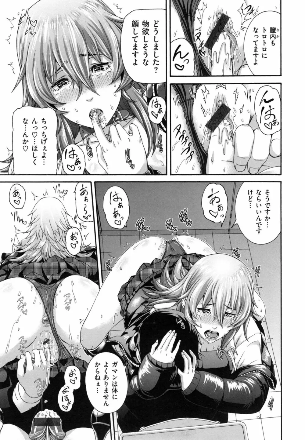 メスはめイキぞめ + とらのあなリーフレット Page.168