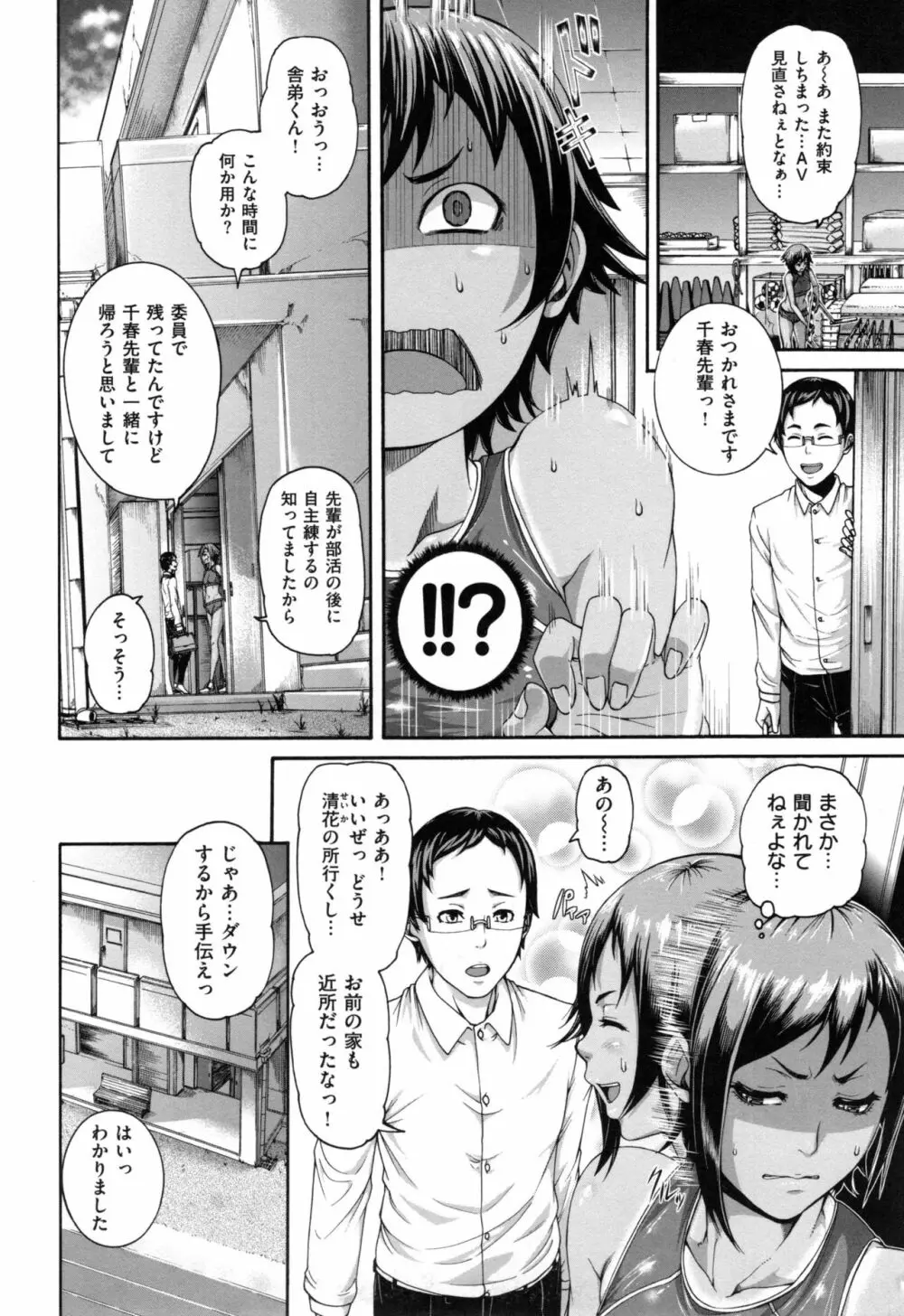 メスはめイキぞめ + とらのあなリーフレット Page.179