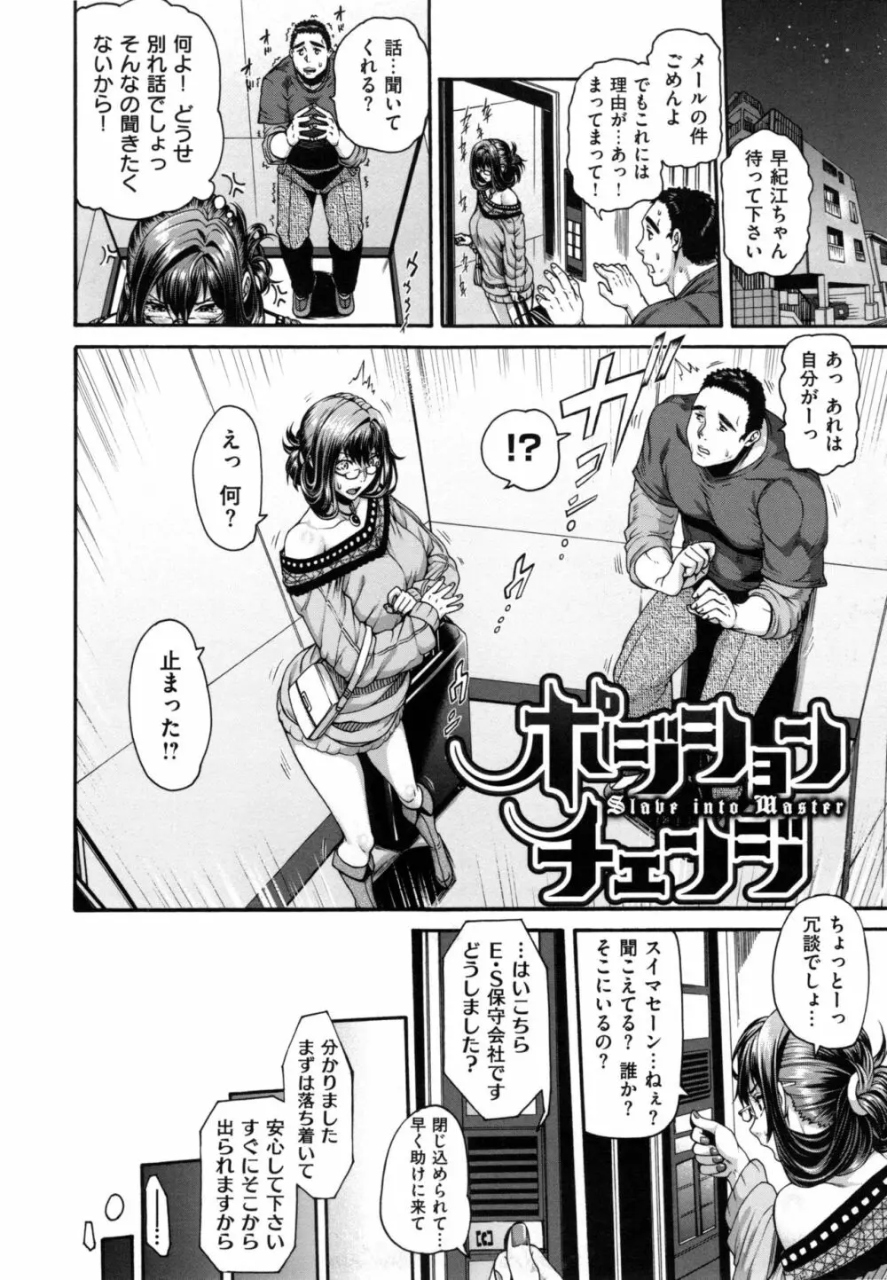 メスはめイキぞめ + とらのあなリーフレット Page.55