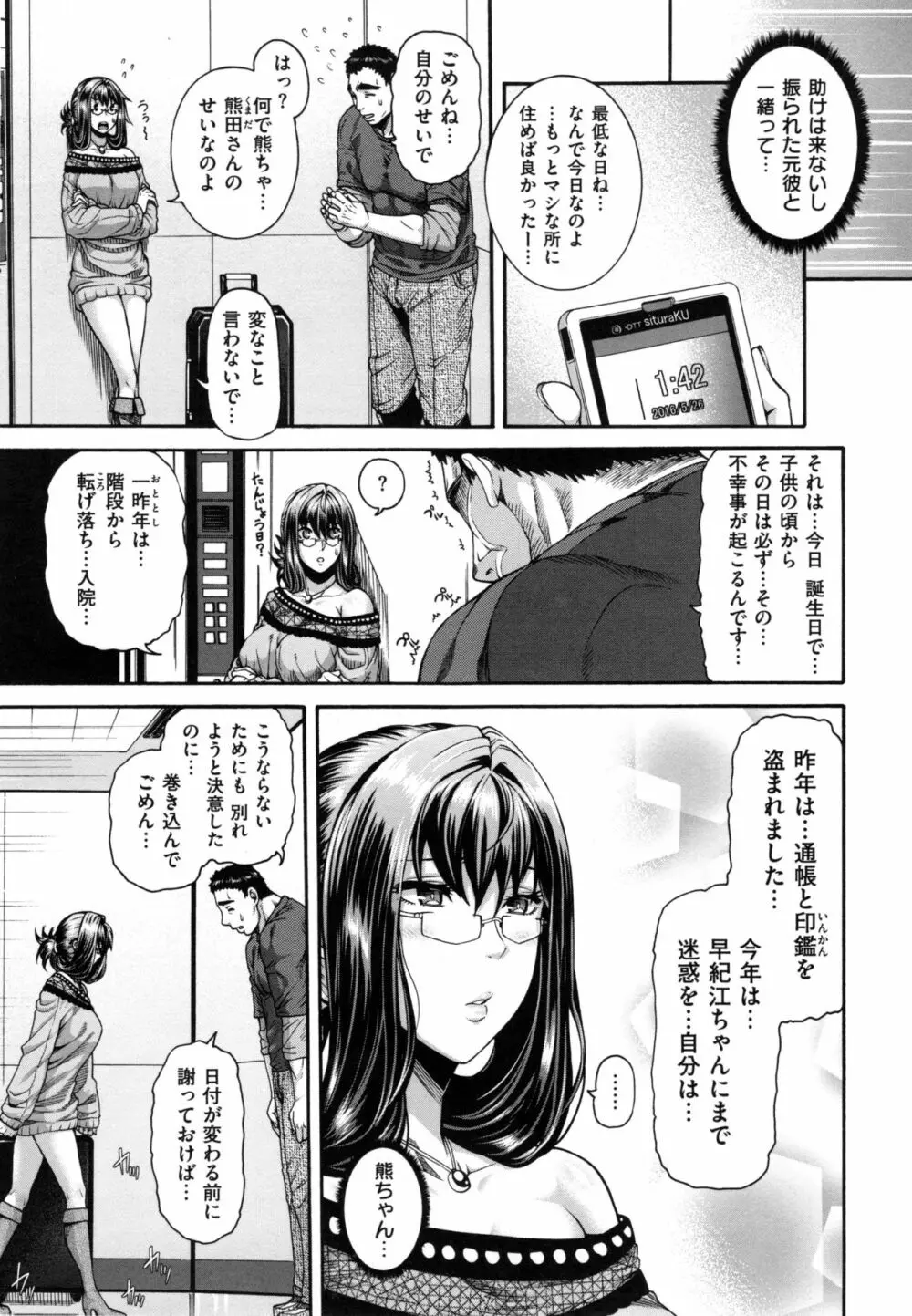 メスはめイキぞめ + とらのあなリーフレット Page.56