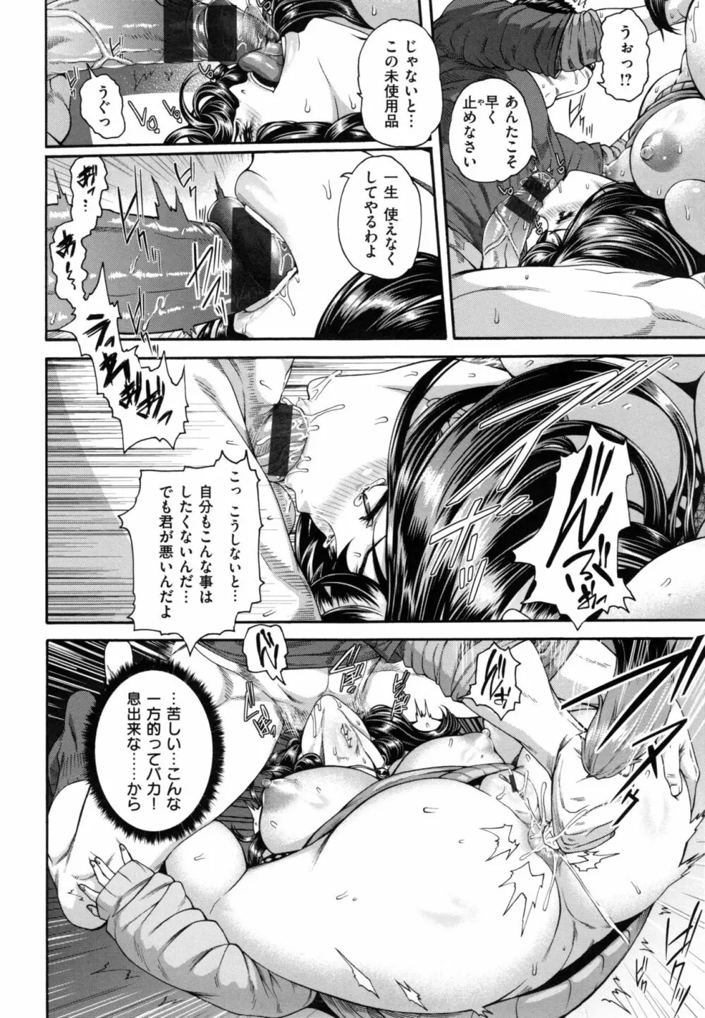 メスはめイキぞめ + とらのあなリーフレット Page.63