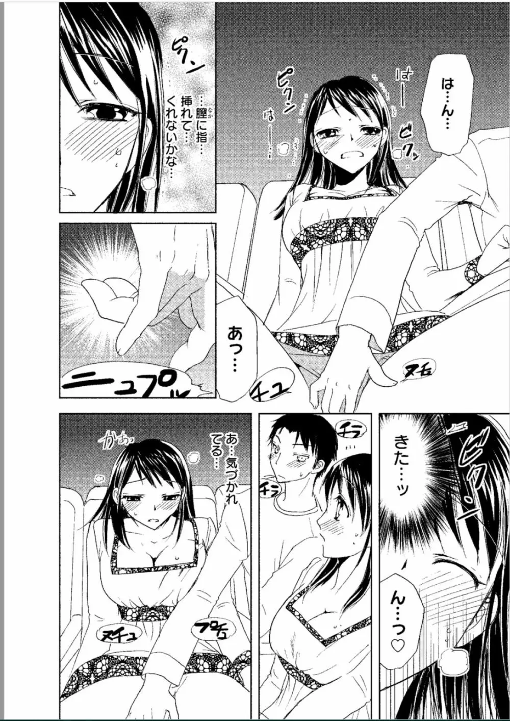 そんなに大きいの挿れないで★女の体になったオレ Page.101