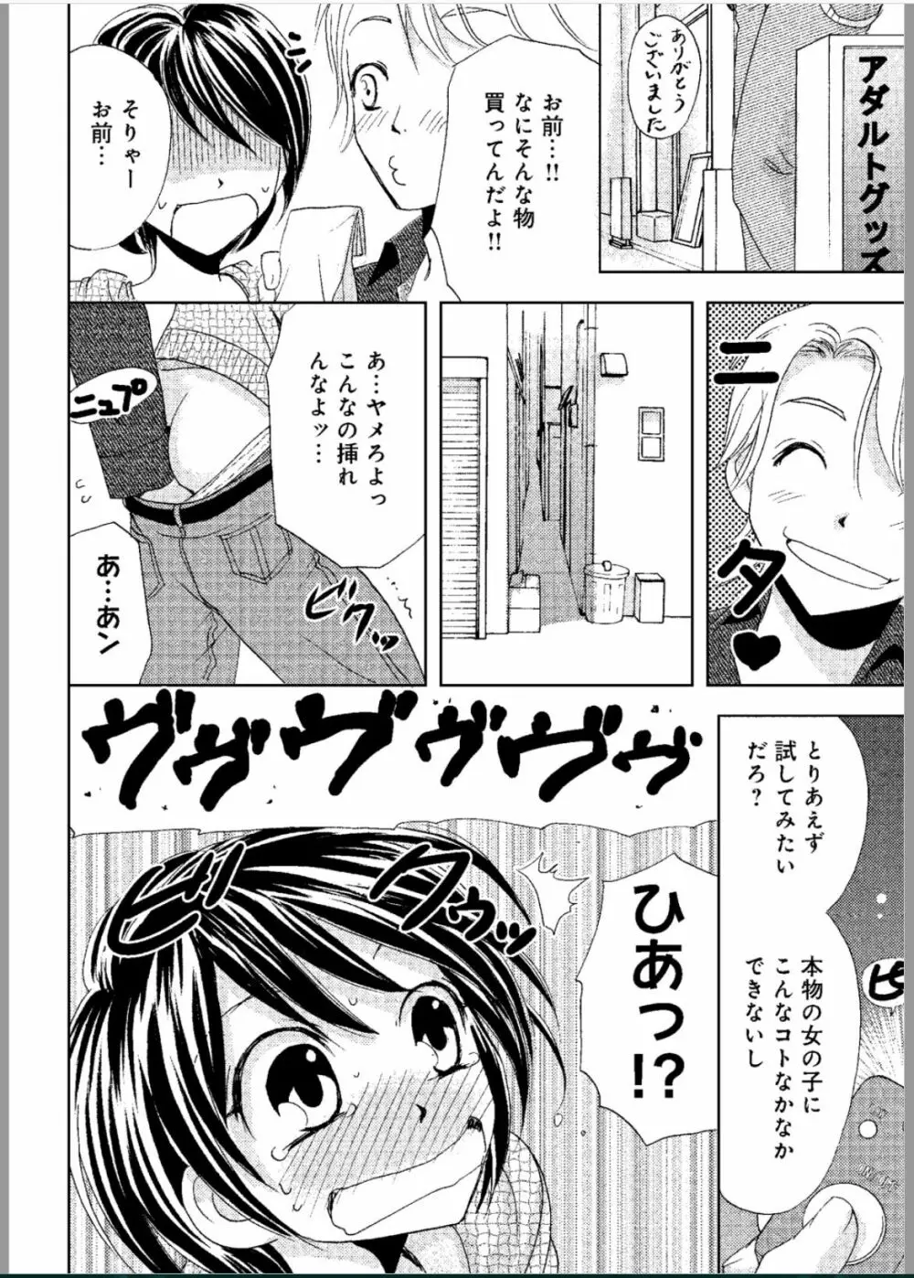 そんなに大きいの挿れないで★女の体になったオレ Page.11