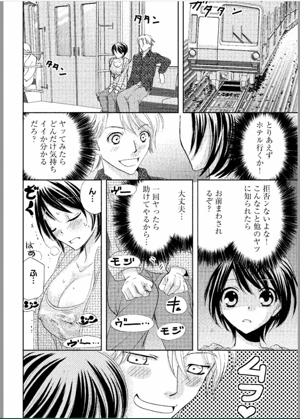 そんなに大きいの挿れないで★女の体になったオレ Page.13