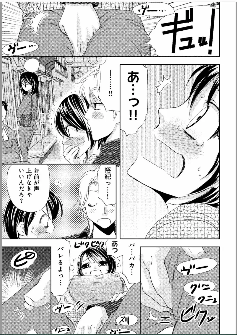 そんなに大きいの挿れないで★女の体になったオレ Page.14