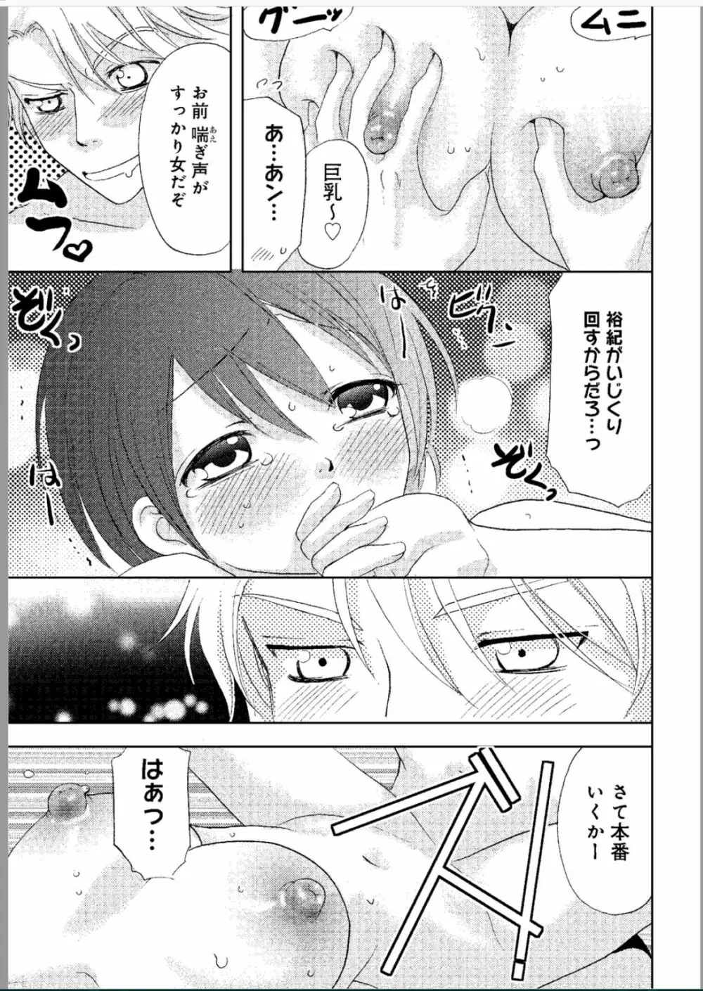 そんなに大きいの挿れないで★女の体になったオレ Page.16