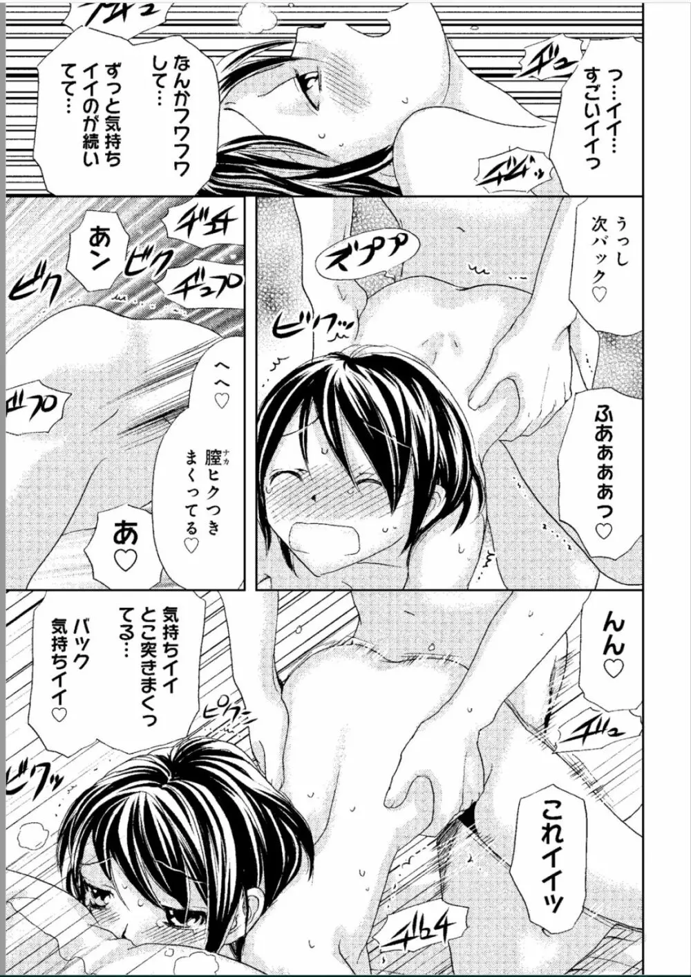 そんなに大きいの挿れないで★女の体になったオレ Page.18