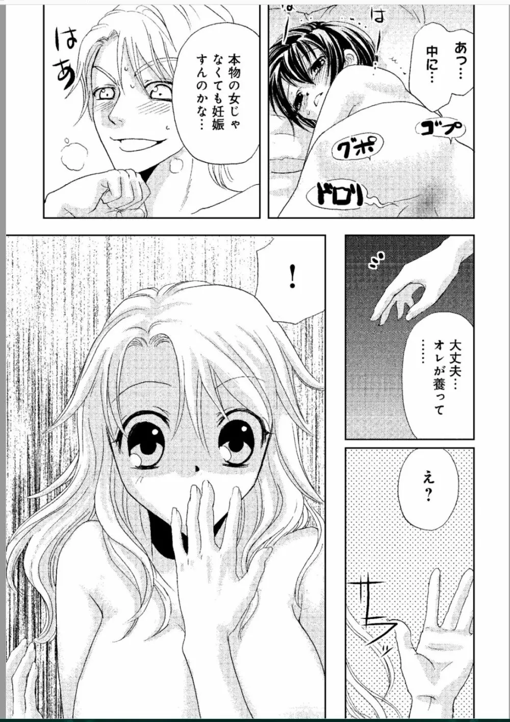 そんなに大きいの挿れないで★女の体になったオレ Page.20