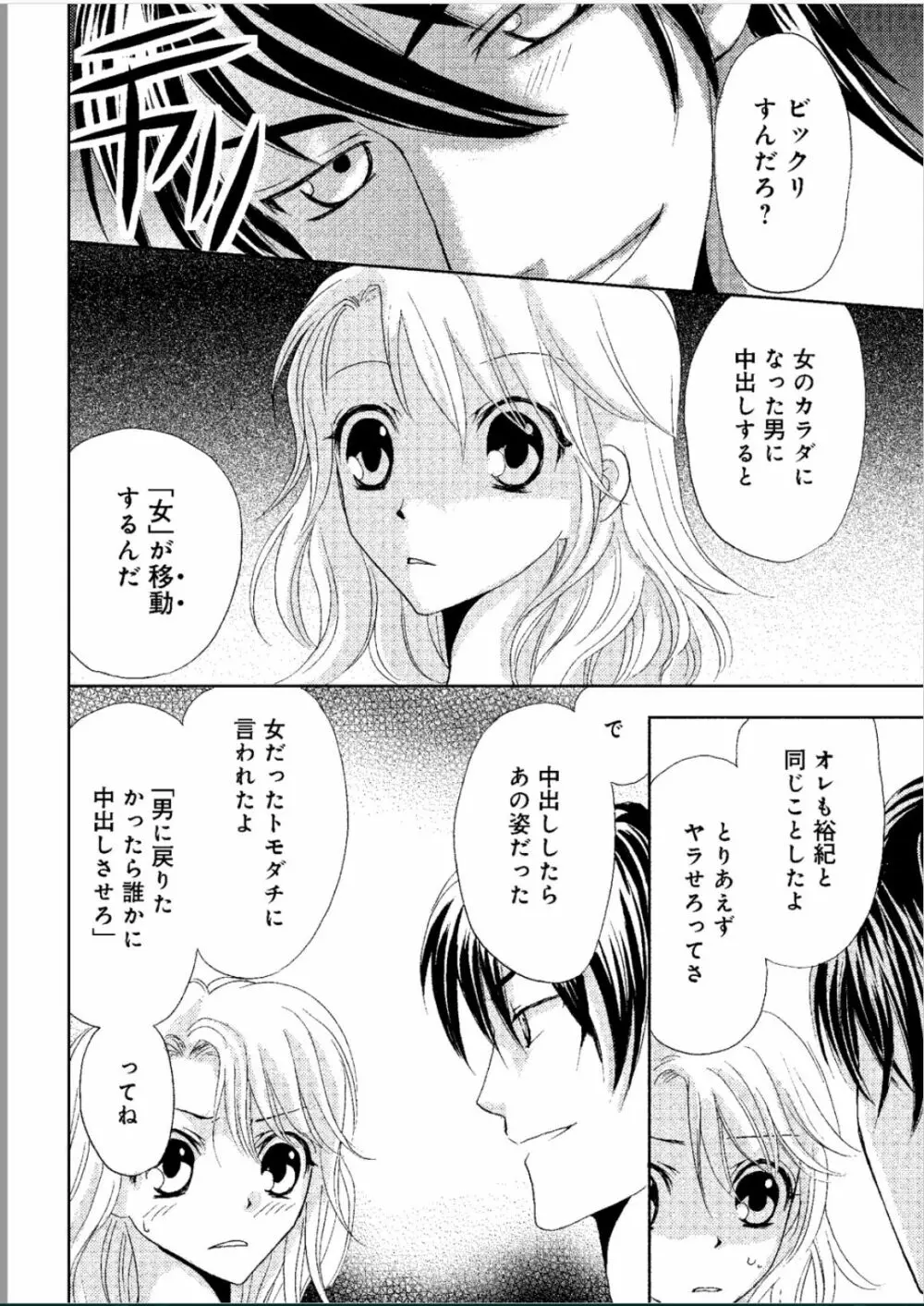 そんなに大きいの挿れないで★女の体になったオレ Page.21