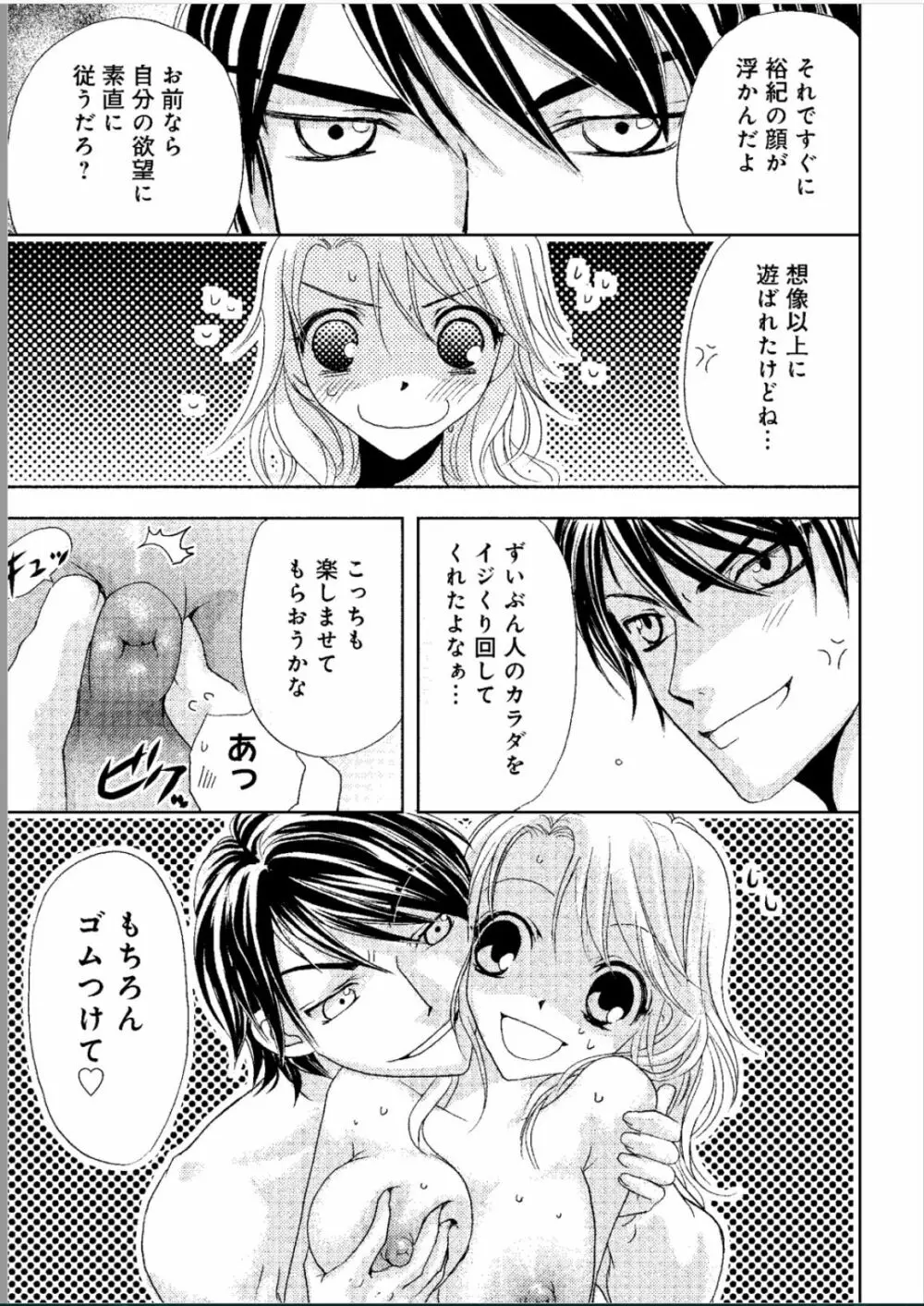 そんなに大きいの挿れないで★女の体になったオレ Page.22