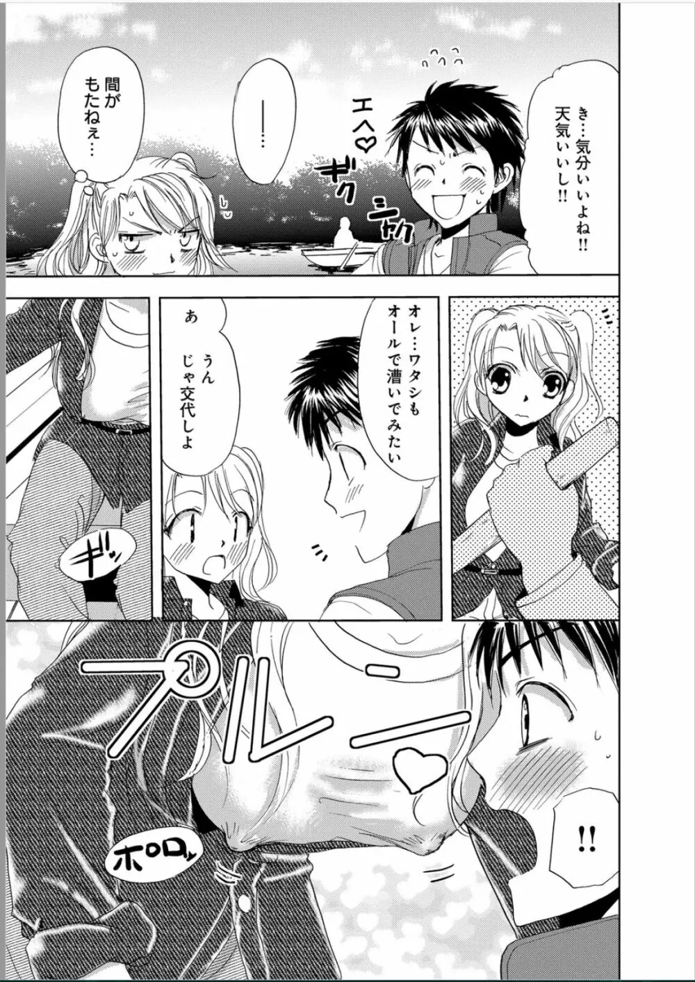 そんなに大きいの挿れないで★女の体になったオレ Page.34