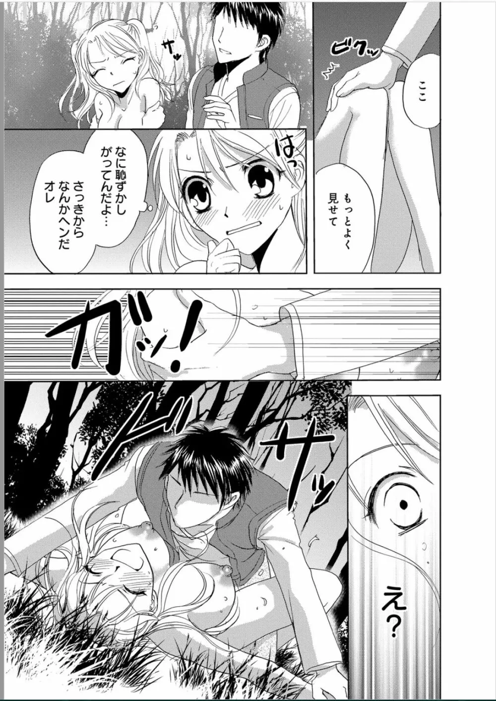 そんなに大きいの挿れないで★女の体になったオレ Page.38