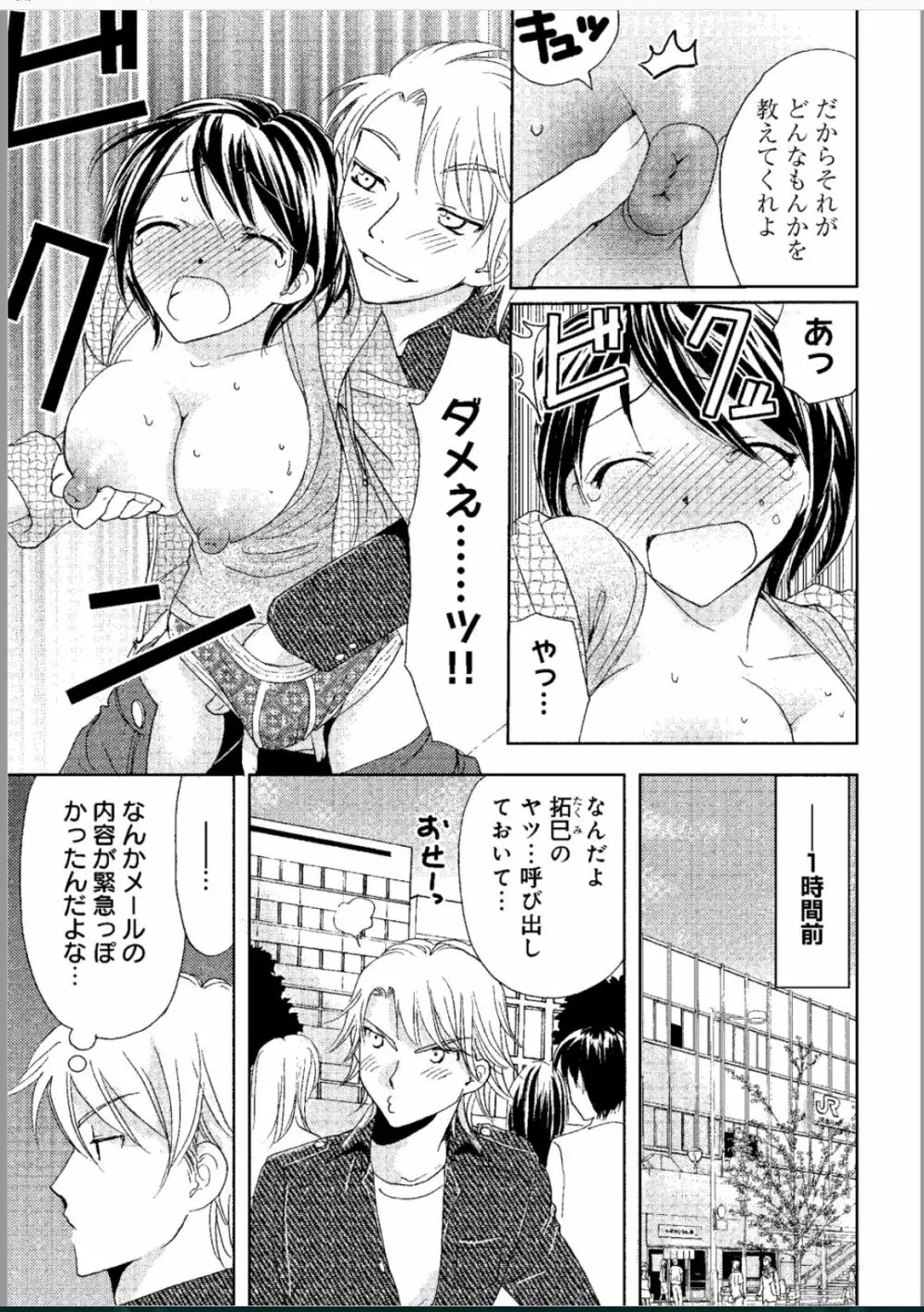 そんなに大きいの挿れないで★女の体になったオレ Page.4